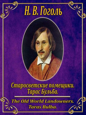 cover image of Миргород